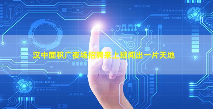 重庆夜场招聘